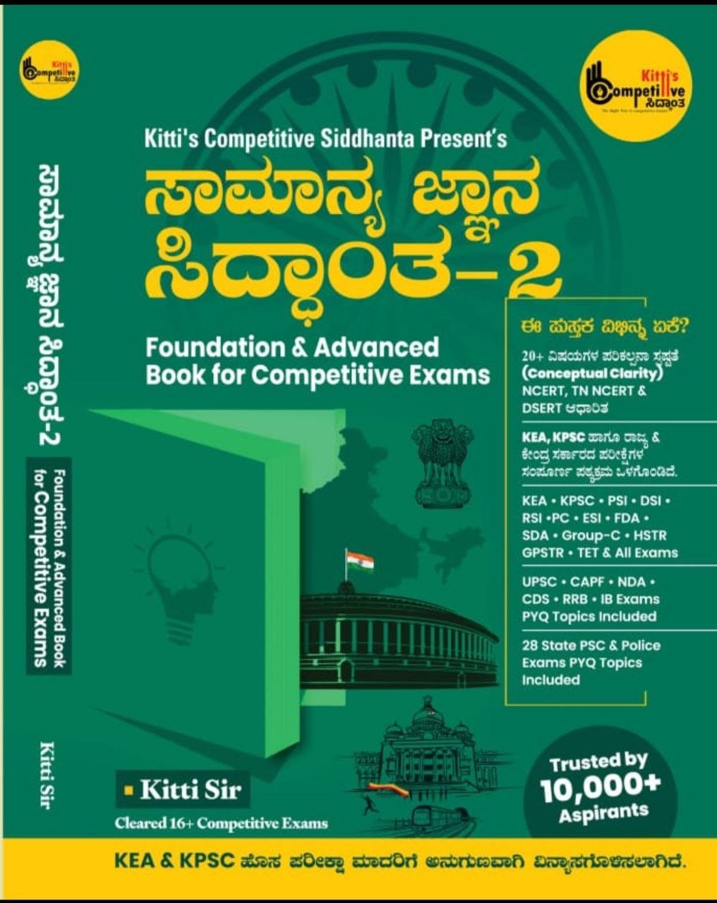 ಸಾಮಾನ್ಯ ಜ್ಞಾನ ಸಿದ್ಧಾಂತ 2